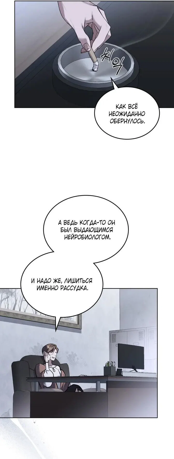 Манга Счастливая психопатка - Глава 66 Страница 16