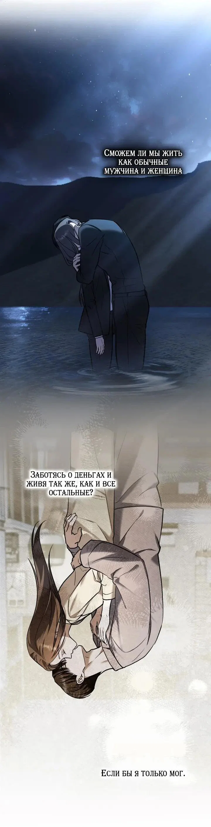 Манга Счастливая психопатка - Глава 66 Страница 44