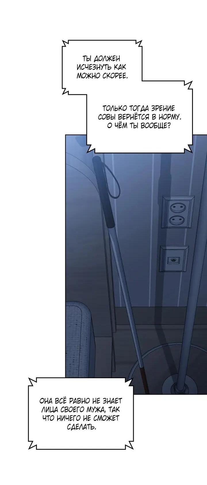 Манга Счастливая психопатка - Глава 66 Страница 20