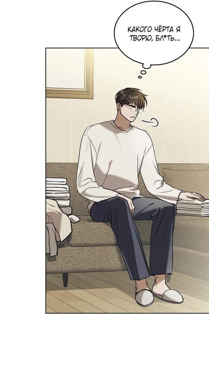 Манга Счастливая психопатка - Глава 66 Страница 5