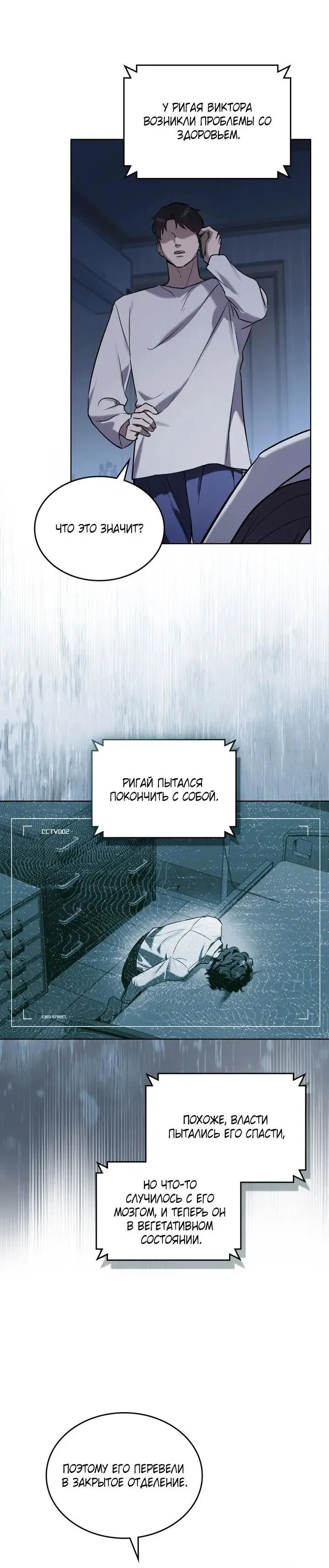 Манга Счастливая психопатка - Глава 66 Страница 15