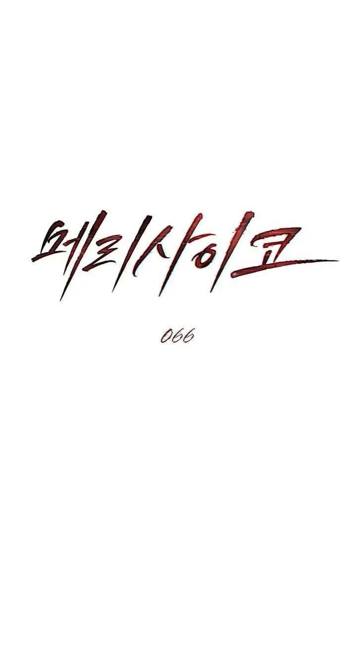 Манга Счастливая психопатка - Глава 66 Страница 13