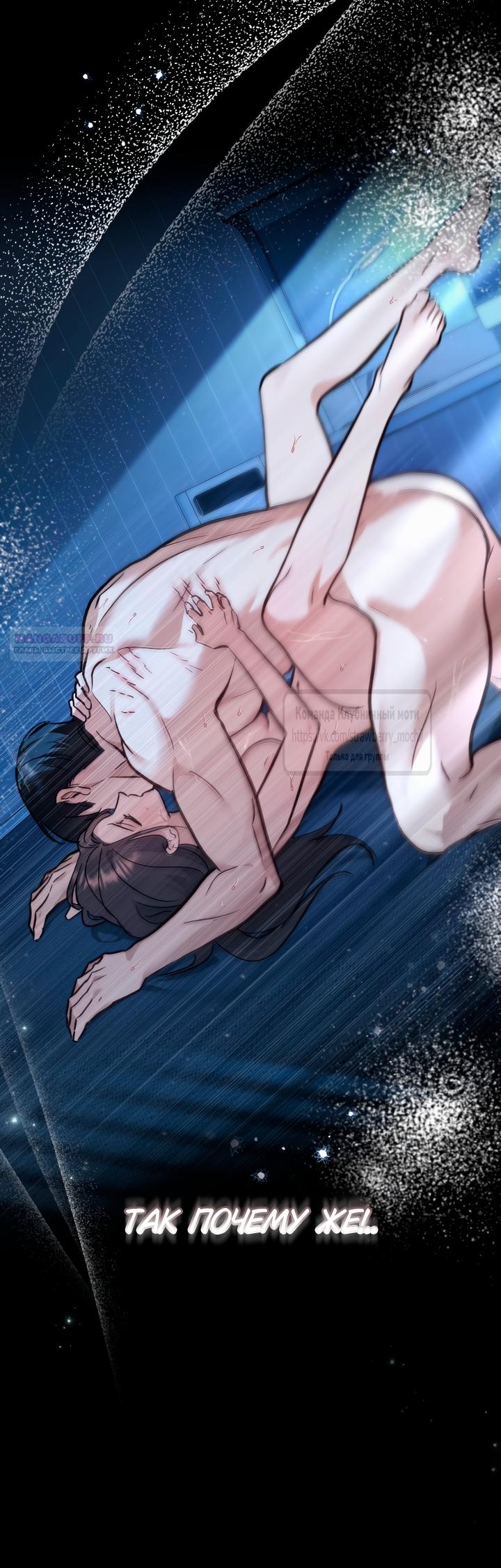 Манга Счастливая психопатка - Глава 69 Страница 38