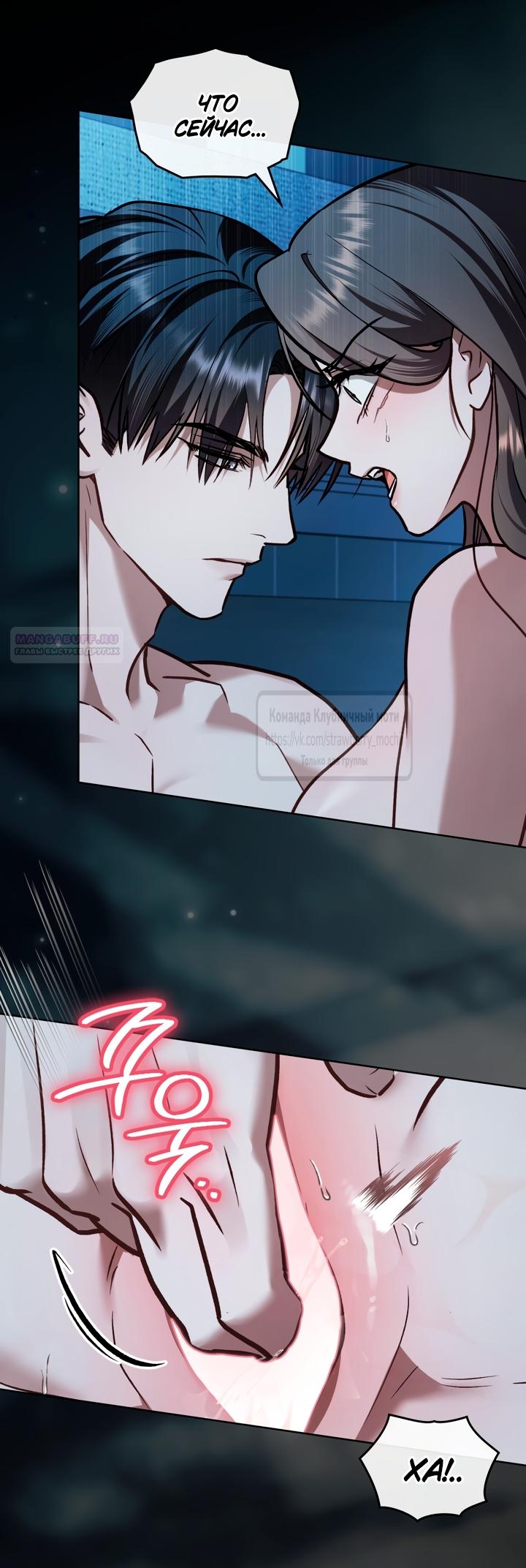 Манга Счастливая психопатка - Глава 69 Страница 18