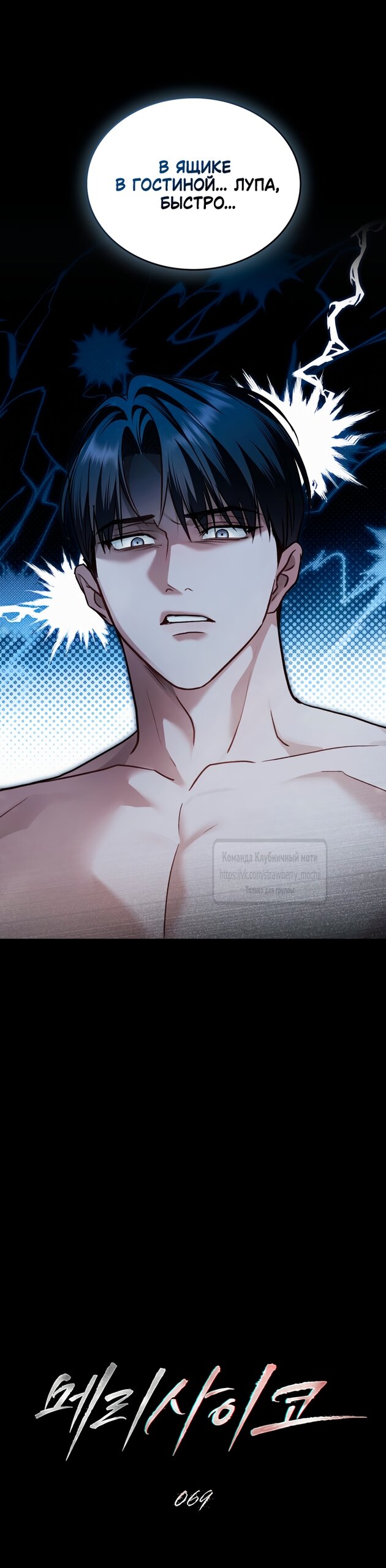 Манга Счастливая психопатка - Глава 69 Страница 7