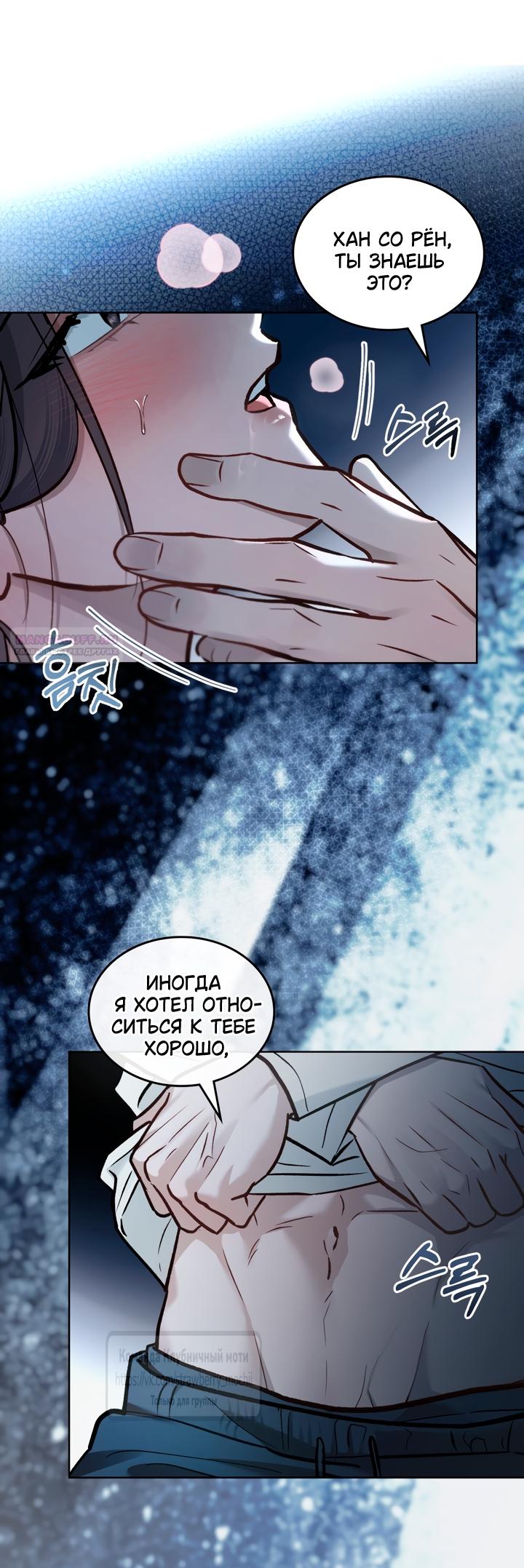 Манга Счастливая психопатка - Глава 69 Страница 2