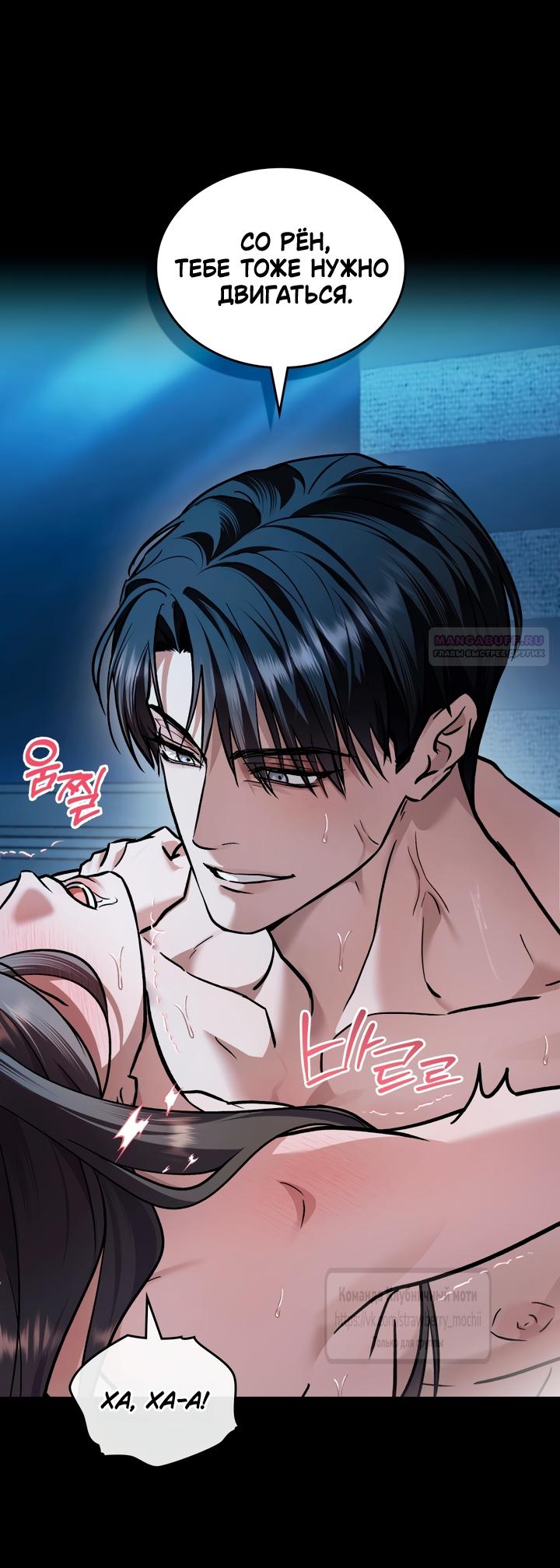 Манга Счастливая психопатка - Глава 69 Страница 30