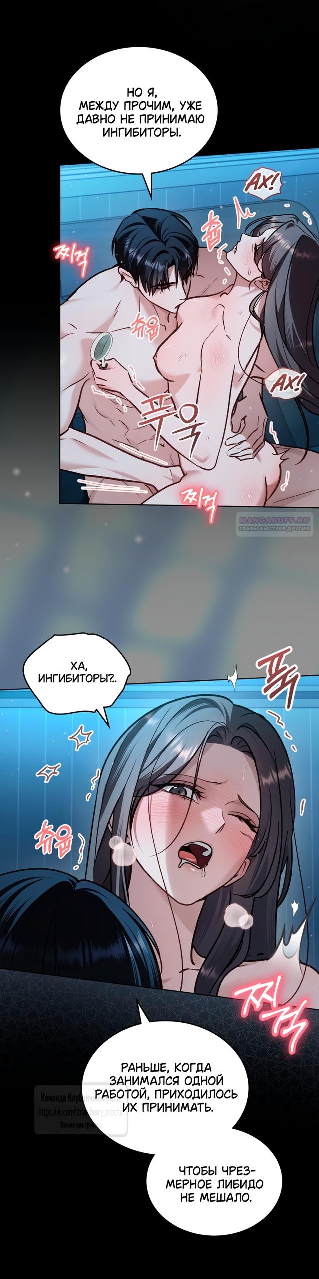 Манга Счастливая психопатка - Глава 69 Страница 22