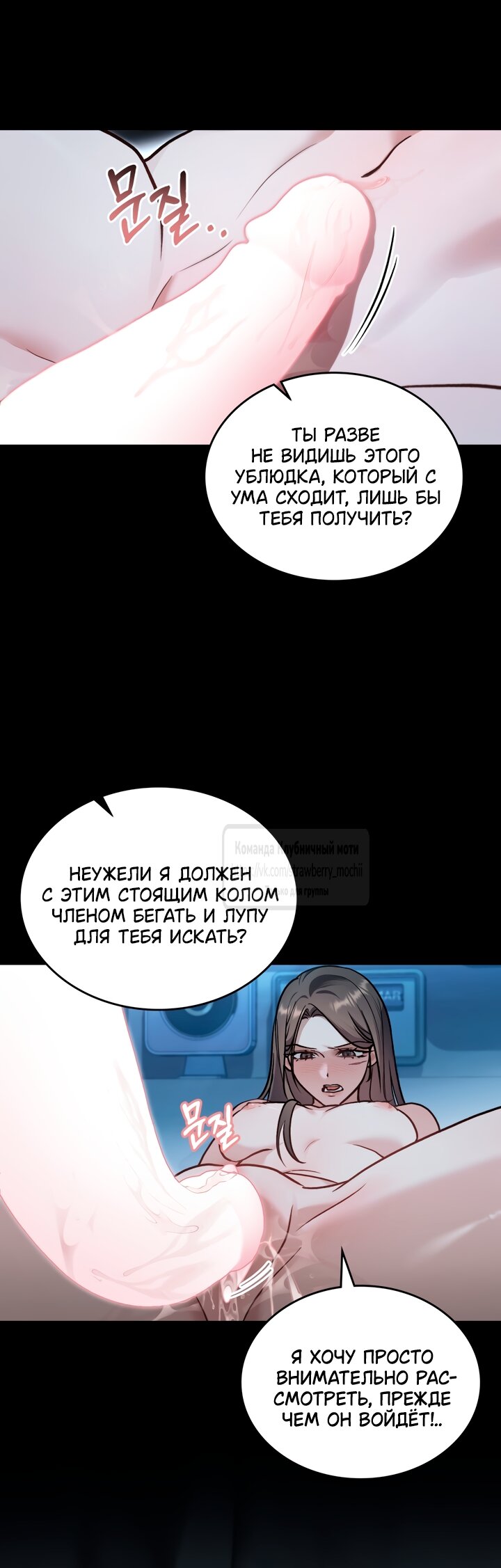 Манга Счастливая психопатка - Глава 69 Страница 11