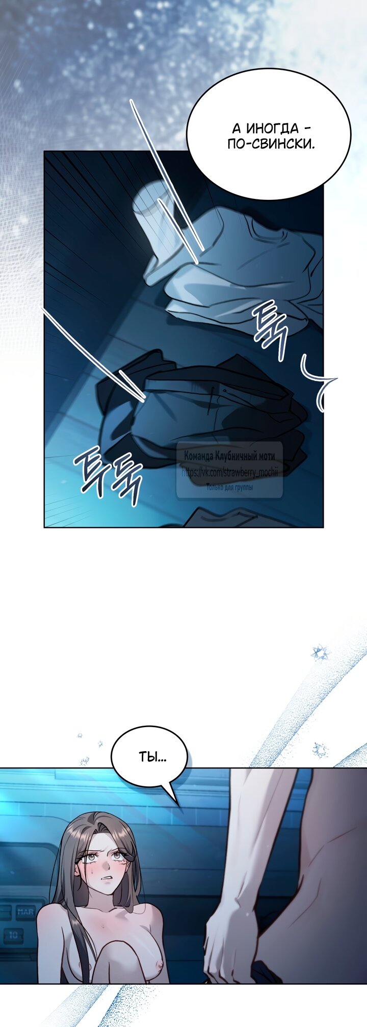 Манга Счастливая психопатка - Глава 69 Страница 3