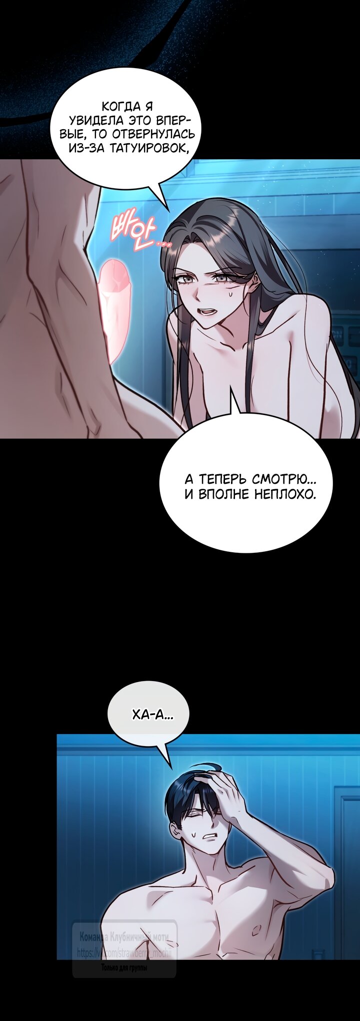 Манга Счастливая психопатка - Глава 69 Страница 9