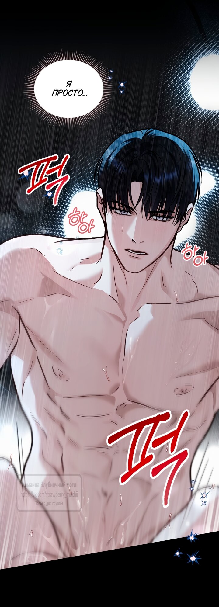 Манга Счастливая психопатка - Глава 69 Страница 36