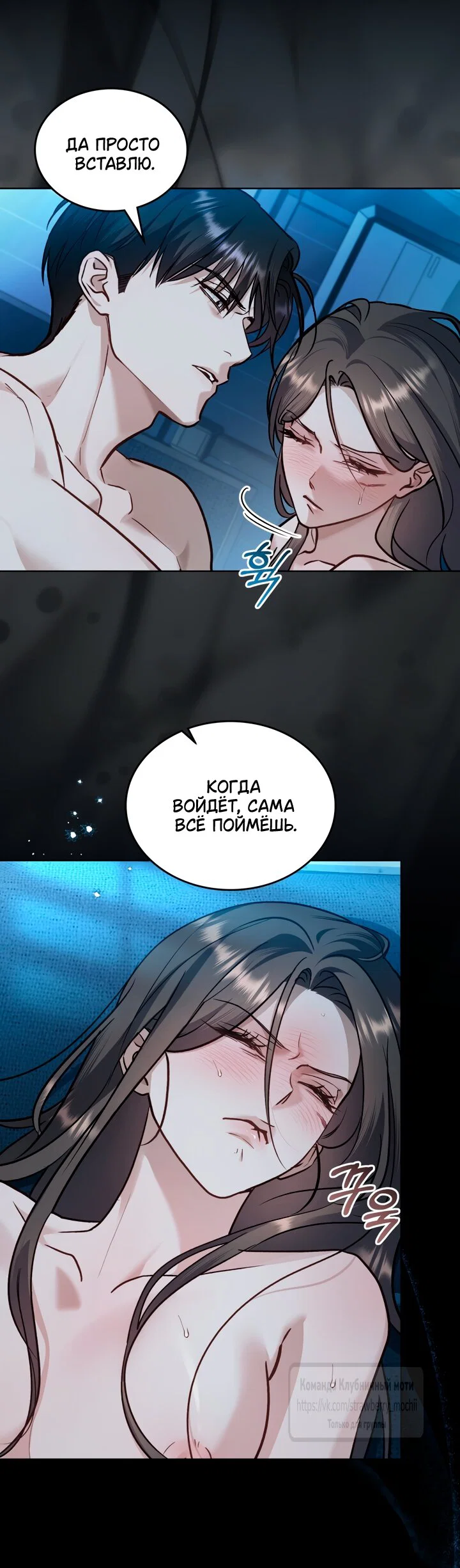 Манга Счастливая психопатка - Глава 69 Страница 12