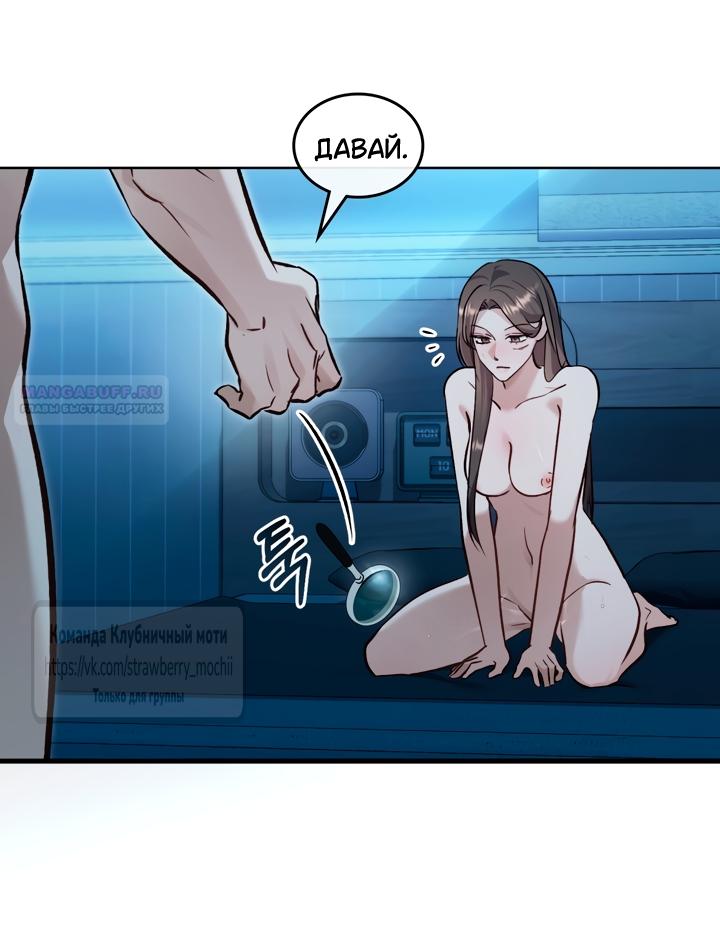 Манга Счастливая психопатка - Глава 69 Страница 14