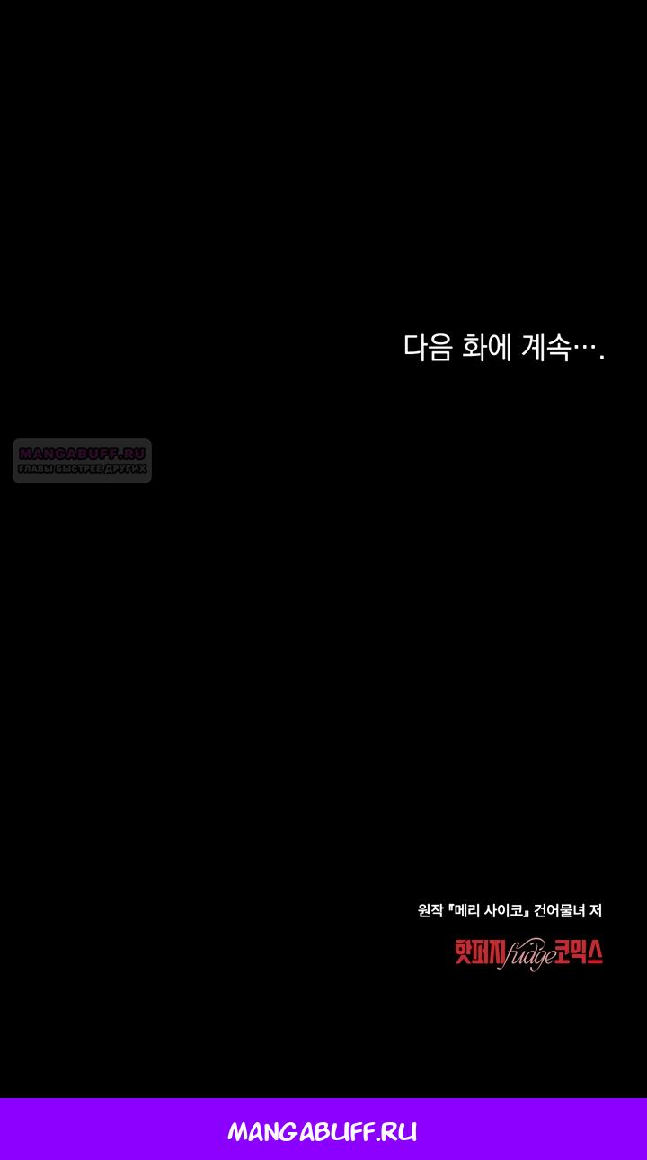 Манга Счастливая психопатка - Глава 69 Страница 39