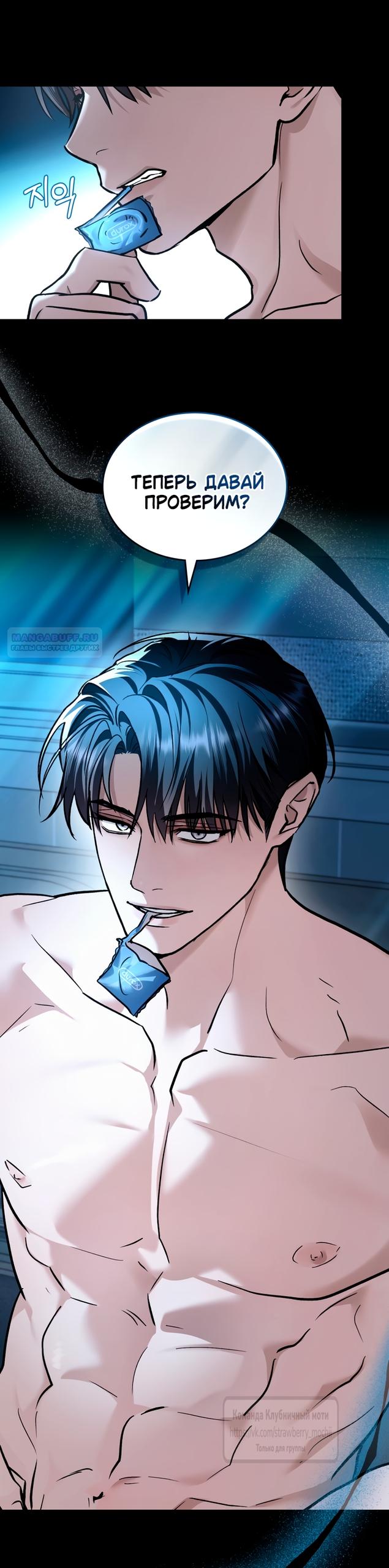 Манга Счастливая психопатка - Глава 69 Страница 26