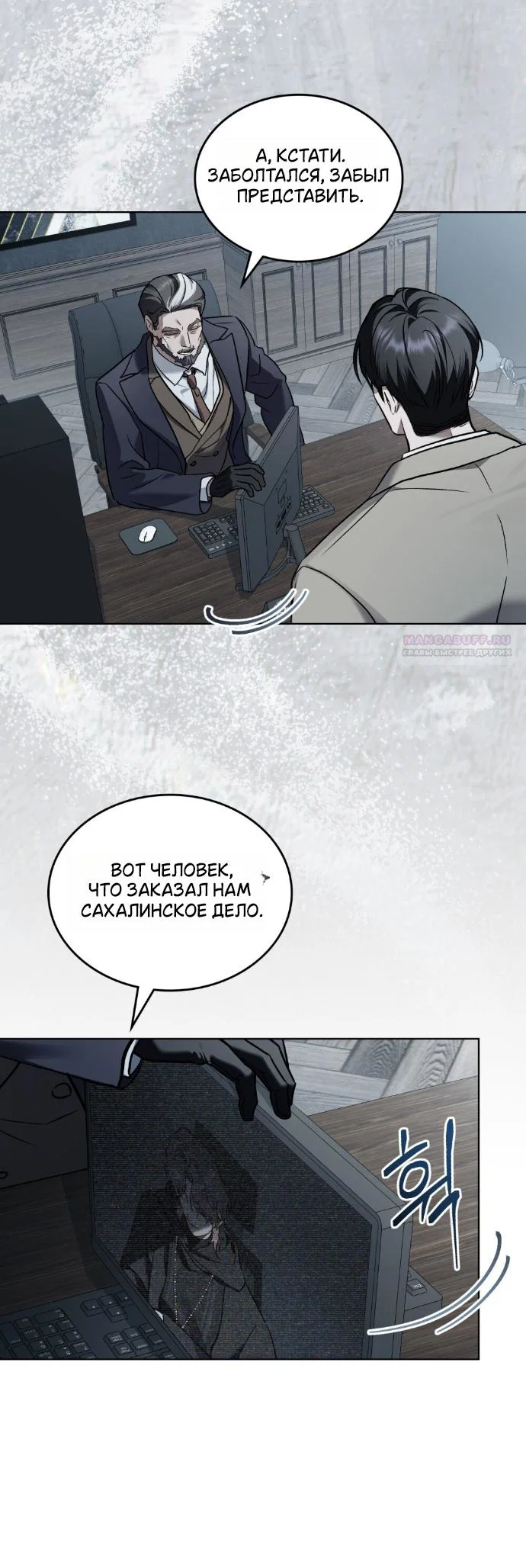 Манга Счастливая психопатка - Глава 71 Страница 18