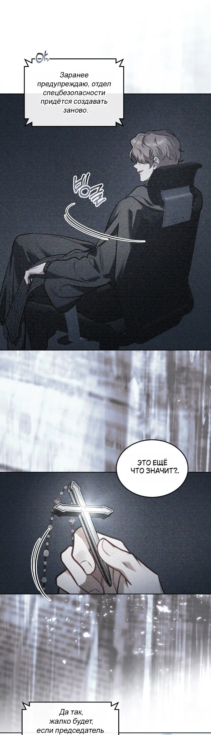 Манга Счастливая психопатка - Глава 71 Страница 28