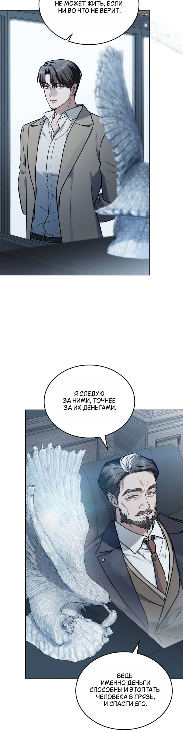 Манга Счастливая психопатка - Глава 71 Страница 16