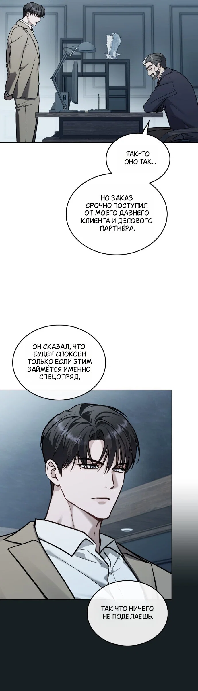 Манга Счастливая психопатка - Глава 71 Страница 4