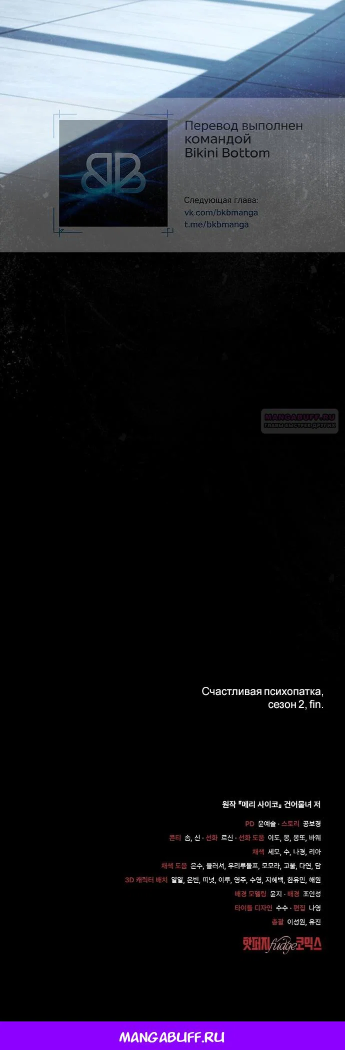 Манга Счастливая психопатка - Глава 71 Страница 33