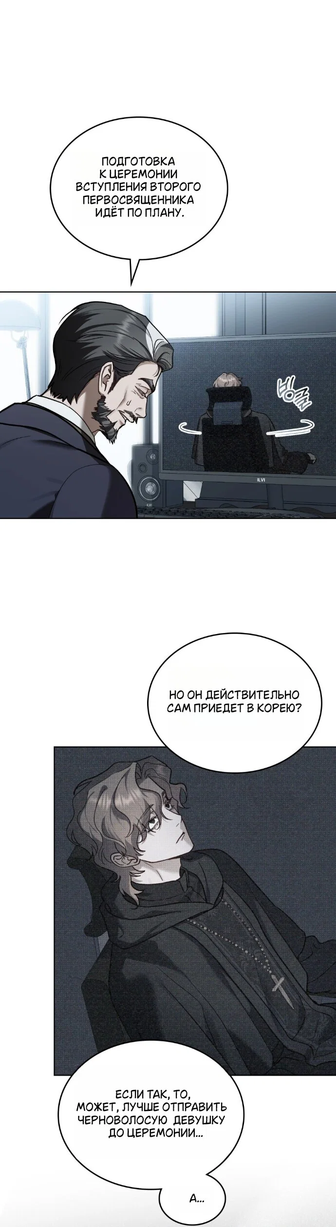 Манга Счастливая психопатка - Глава 71 Страница 23