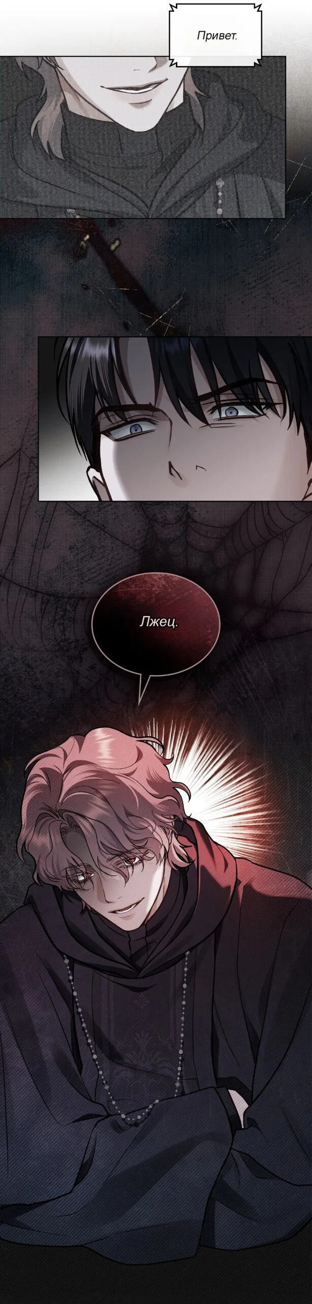 Манга Счастливая психопатка - Глава 71 Страница 19