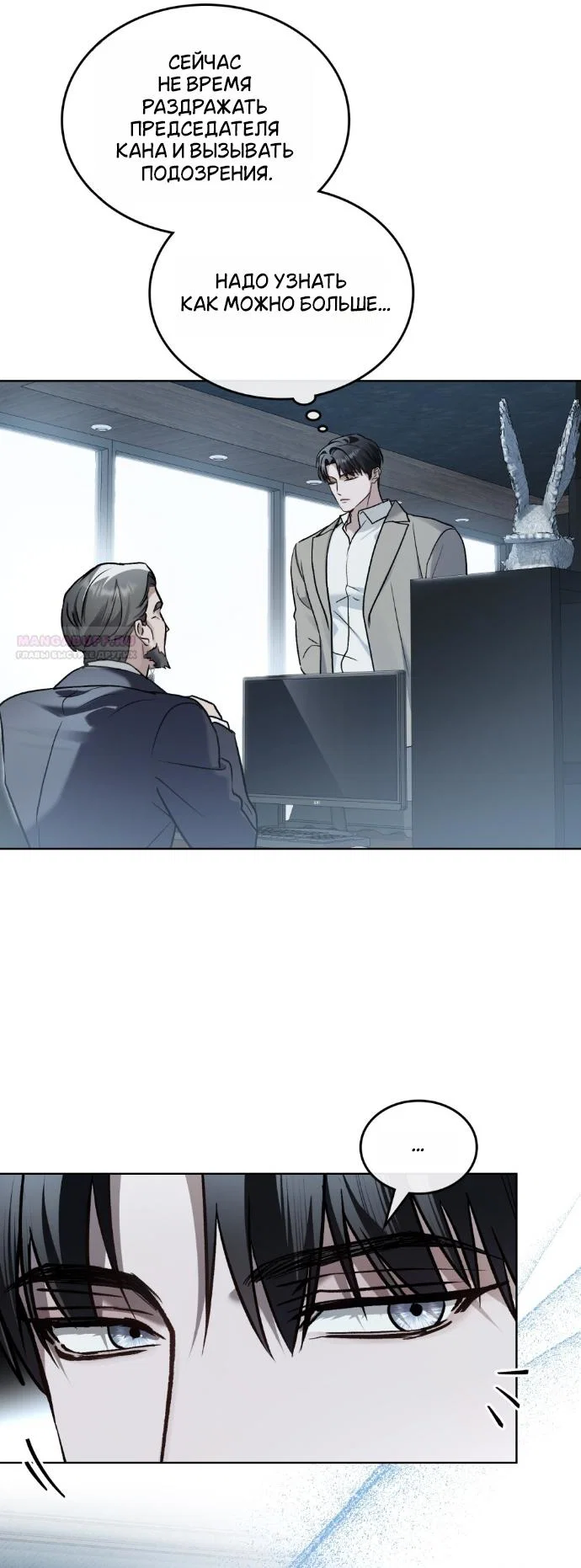 Манга Счастливая психопатка - Глава 71 Страница 14