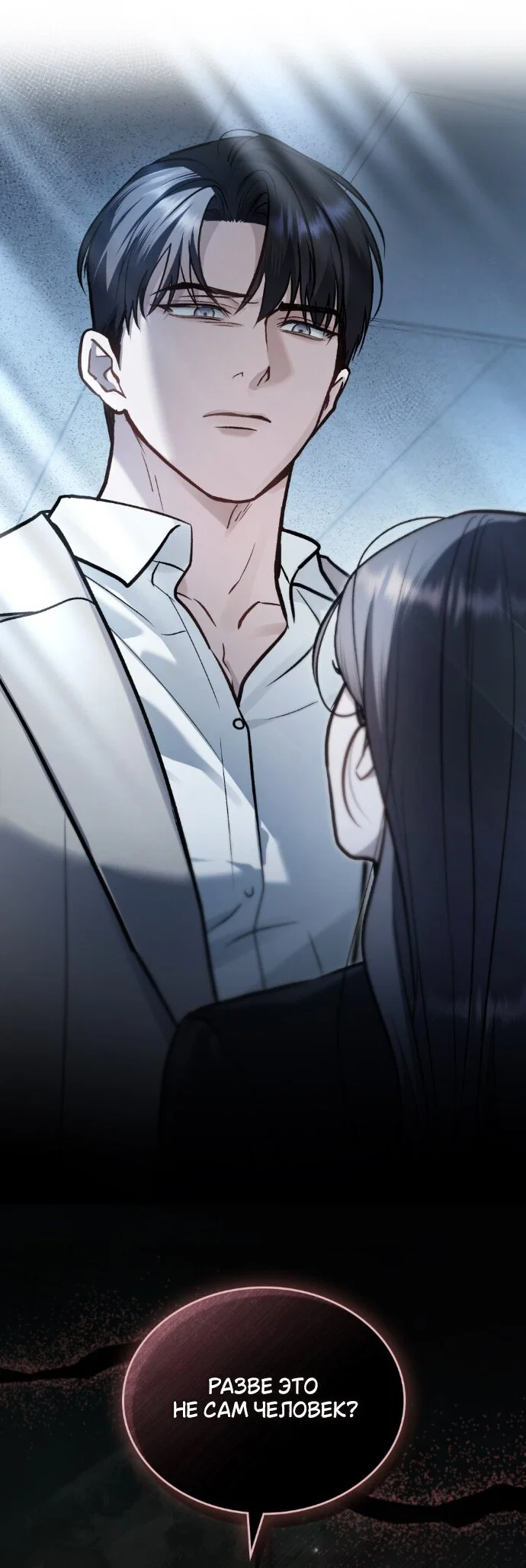 Манга Счастливая психопатка - Глава 71 Страница 31