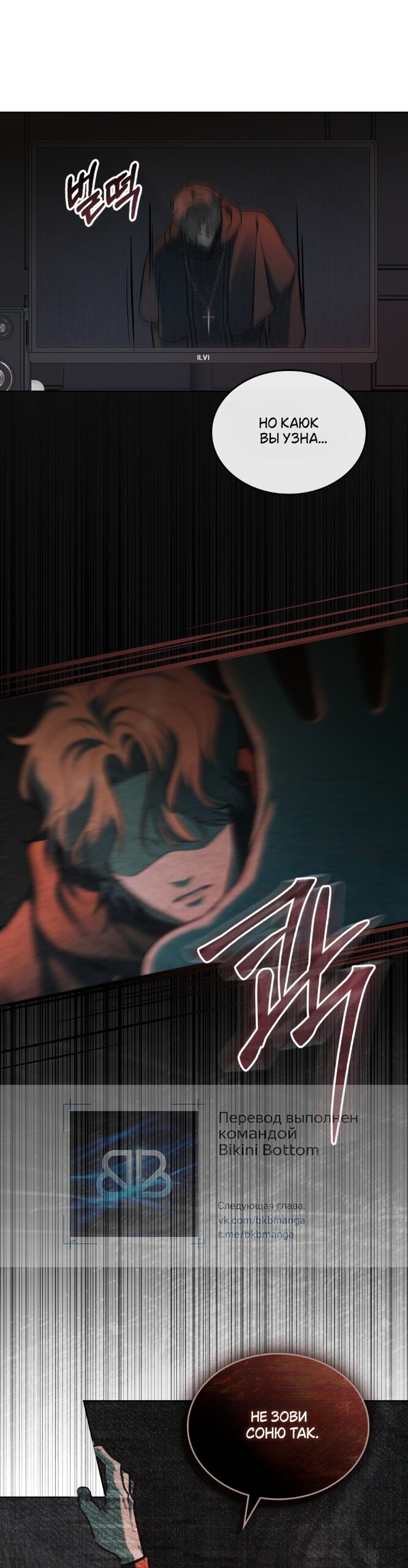 Манга Счастливая психопатка - Глава 71 Страница 25