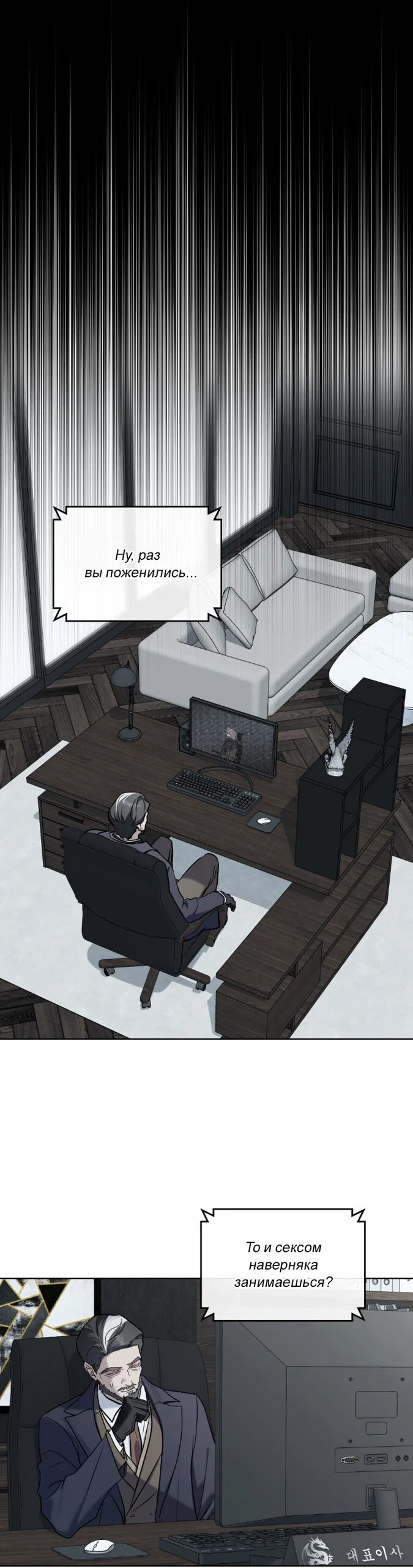 Манга Счастливая психопатка - Глава 71 Страница 21