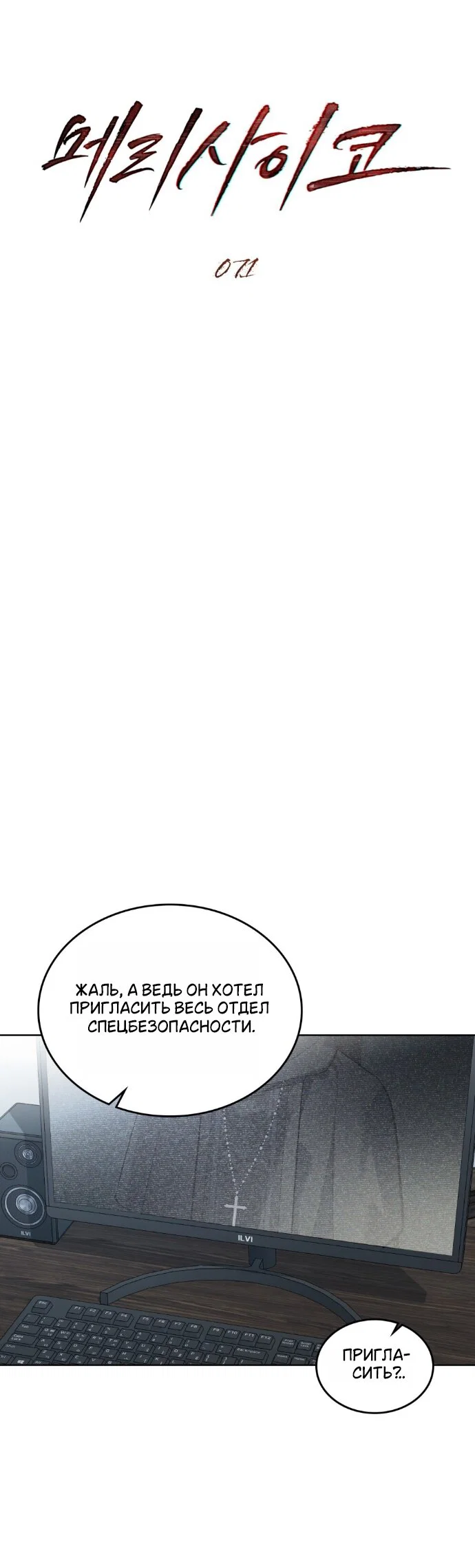 Манга Счастливая психопатка - Глава 71 Страница 9