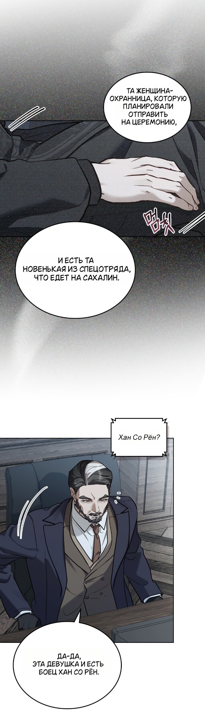 Манга Счастливая психопатка - Глава 71 Страница 24