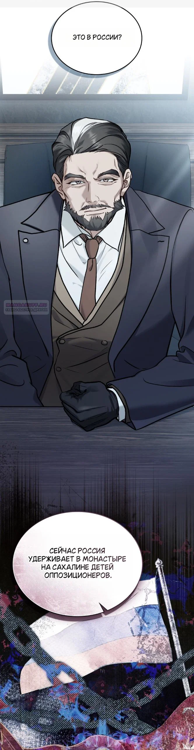 Манга Счастливая психопатка - Глава 71 Страница 2