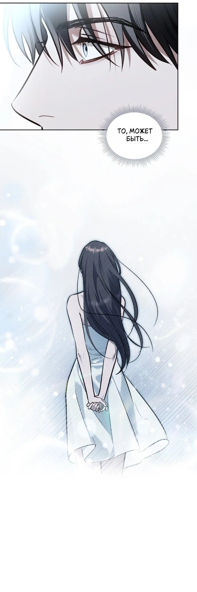 Манга Счастливая психопатка - Глава 71 Страница 13