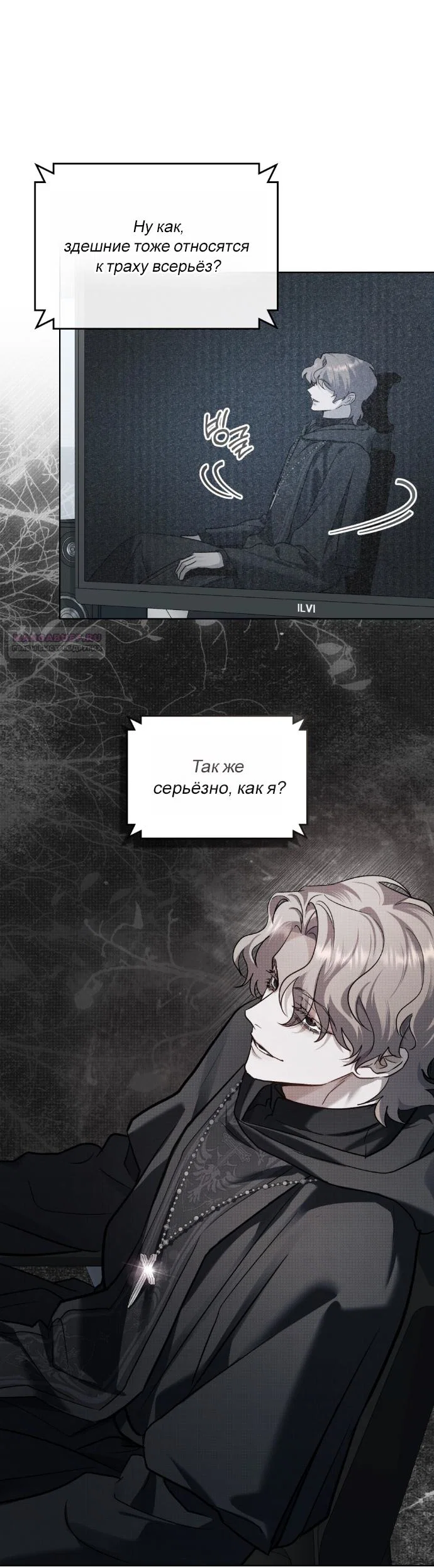 Манга Счастливая психопатка - Глава 71 Страница 22