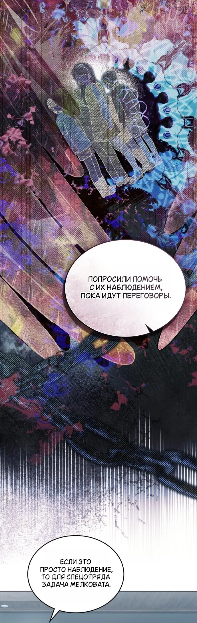 Манга Счастливая психопатка - Глава 71 Страница 3