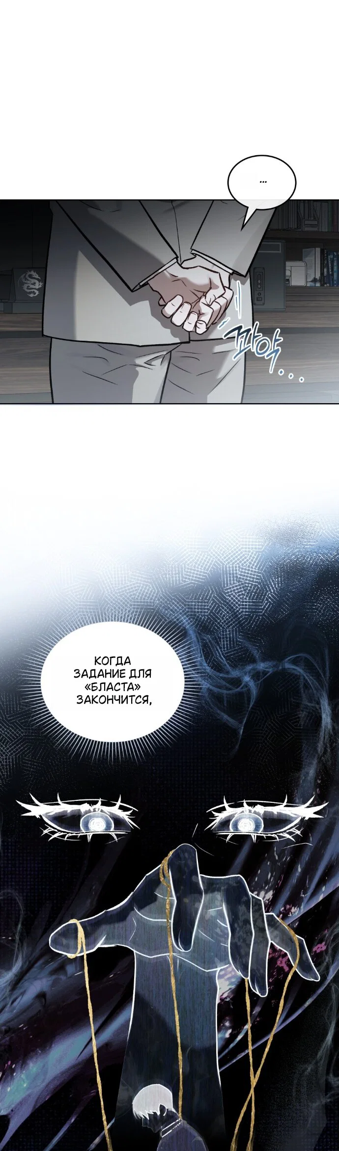 Манга Счастливая психопатка - Глава 71 Страница 11