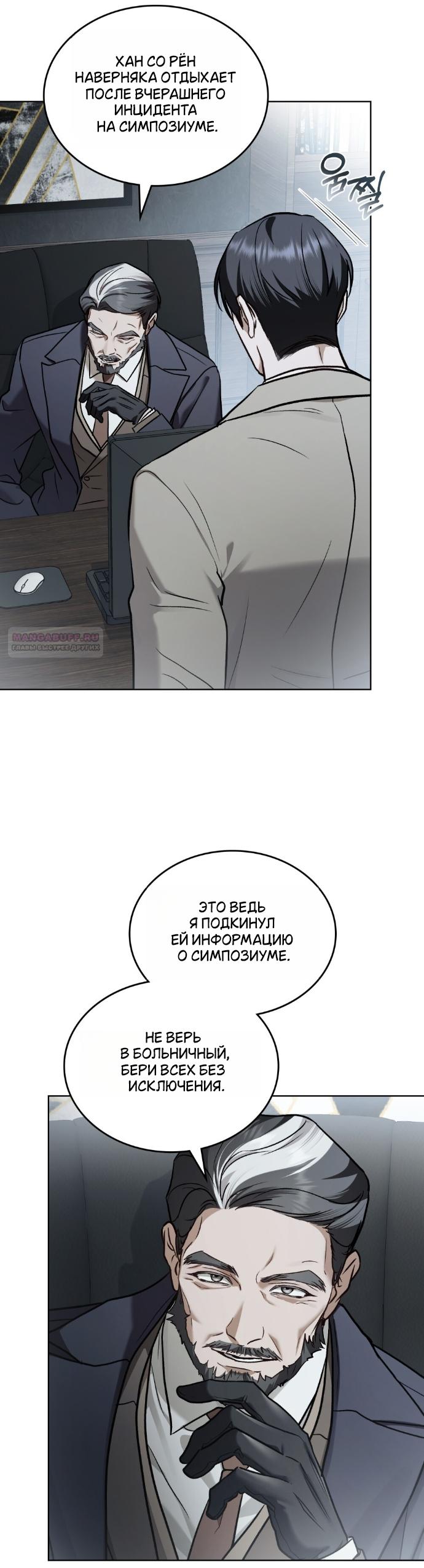 Манга Счастливая психопатка - Глава 71 Страница 10