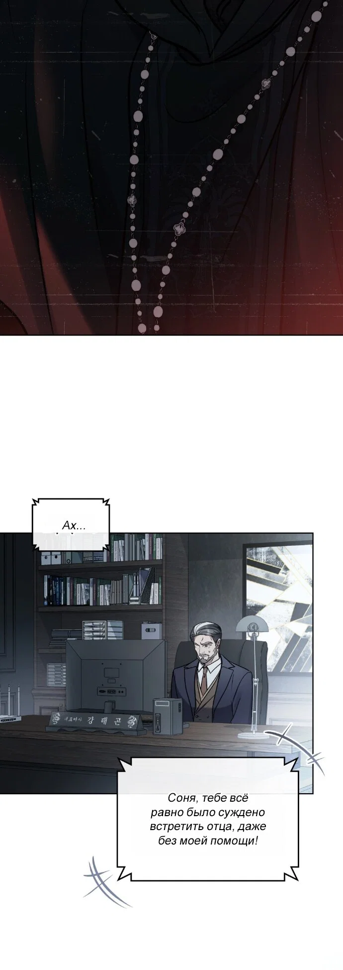 Манга Счастливая психопатка - Глава 71 Страница 27