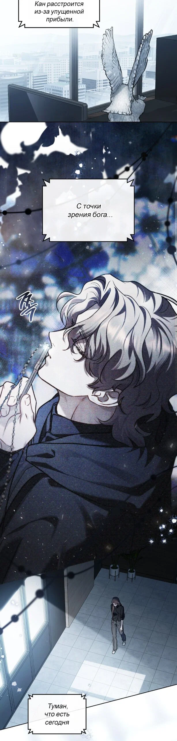 Манга Счастливая психопатка - Глава 71 Страница 29