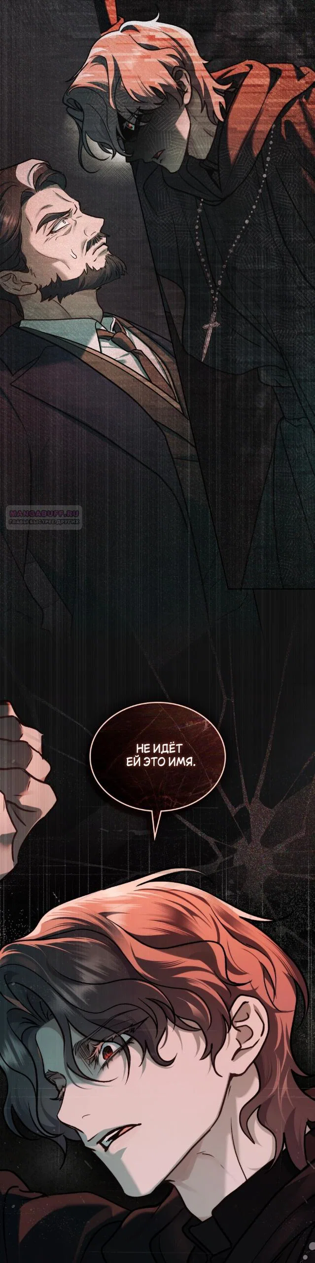 Манга Счастливая психопатка - Глава 71 Страница 26