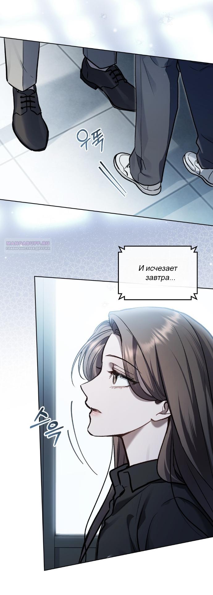 Манга Счастливая психопатка - Глава 71 Страница 30