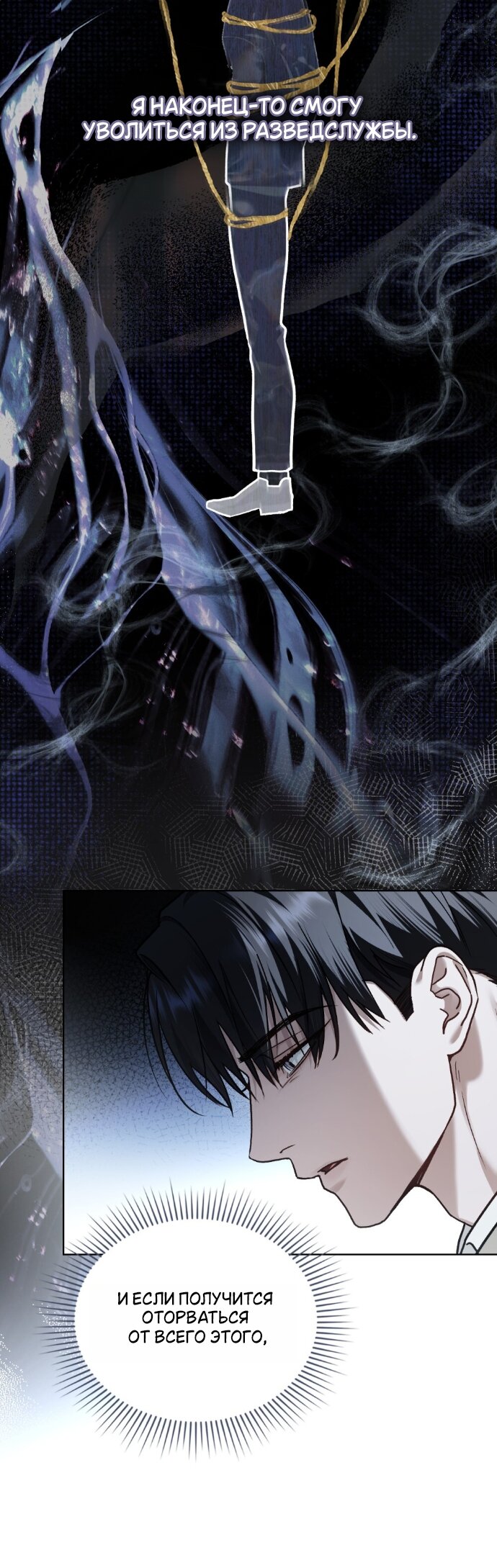 Манга Счастливая психопатка - Глава 71 Страница 12