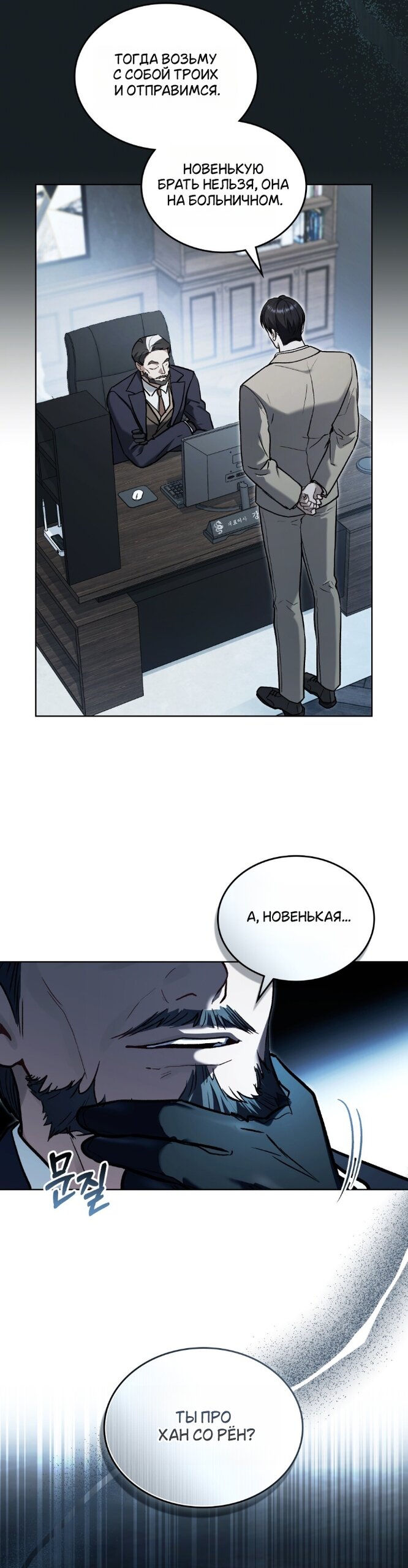 Манга Счастливая психопатка - Глава 71 Страница 7