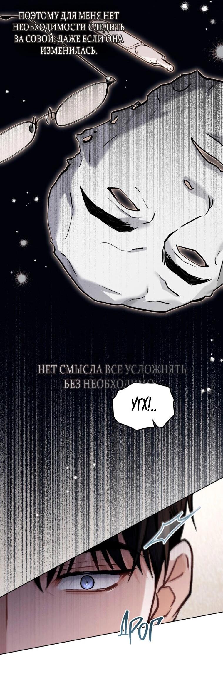 Манга Счастливая психопатка - Глава 31 Страница 45