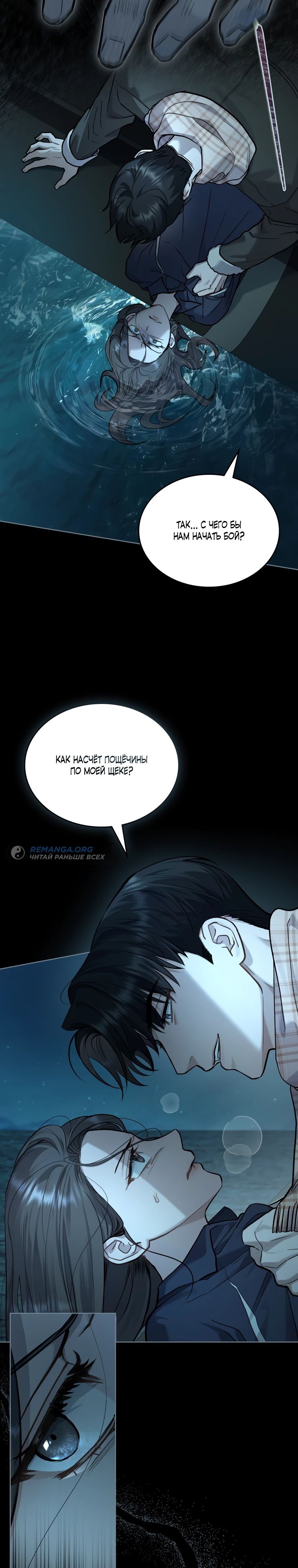 Манга Счастливая психопатка - Глава 26 Страница 14