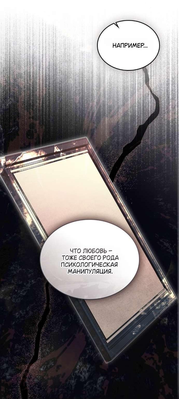 Манга Счастливая психопатка - Глава 25 Страница 2