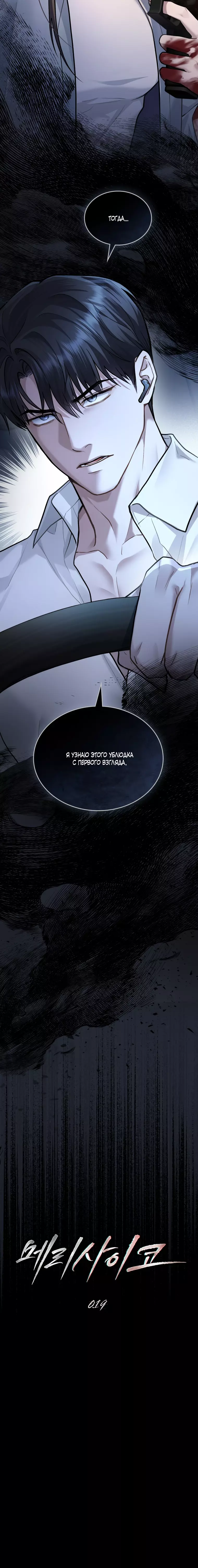 Манга Счастливая психопатка - Глава 19 Страница 3