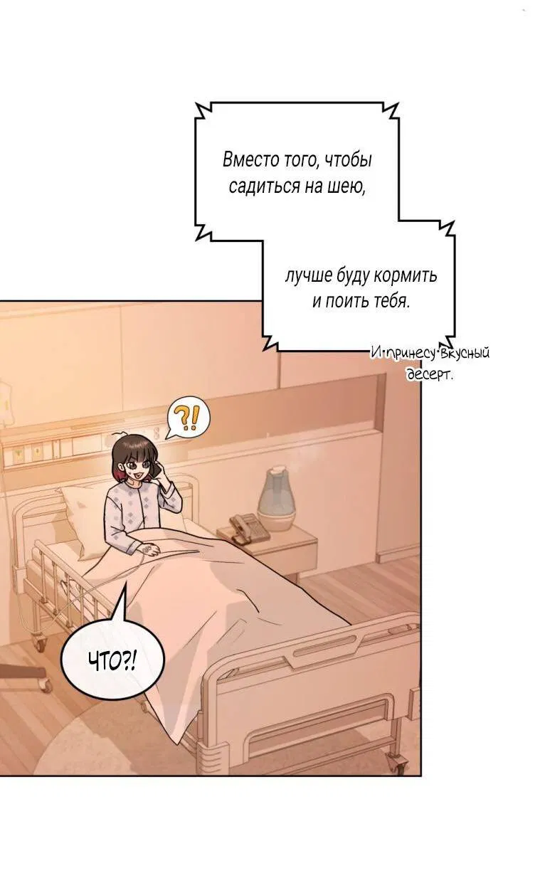 Манга Счастливая психопатка - Глава 39 Страница 18
